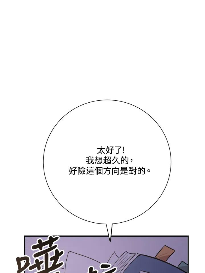 《木头男的恋爱顾问》第31话 第50页