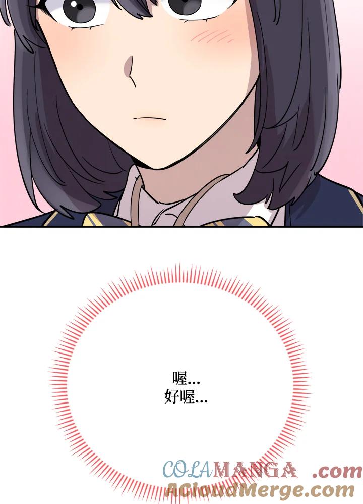 《木头男的恋爱顾问》第31话 第85页