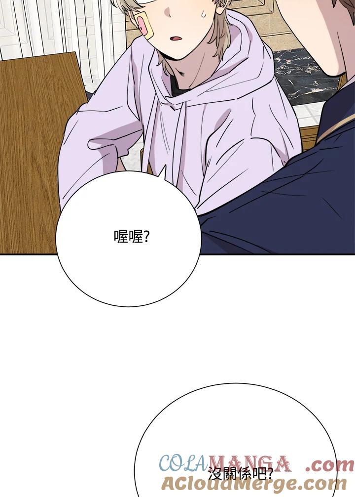 《木头男的恋爱顾问》第31话 第101页