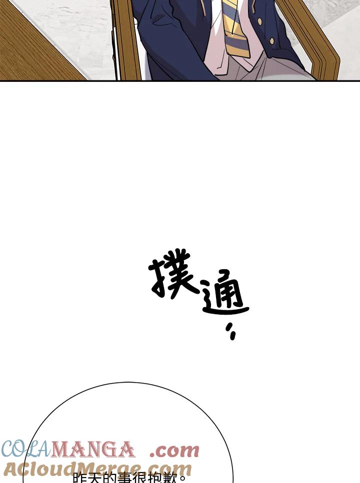 《木头男的恋爱顾问》第31话 第109页