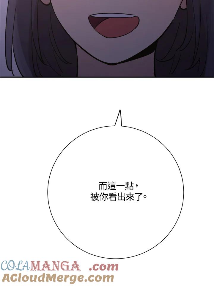 《木头男的恋爱顾问》第31话 第49页