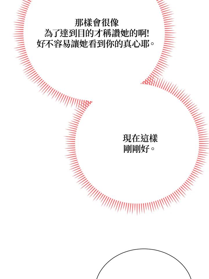 《木头男的恋爱顾问》第31话 第130页