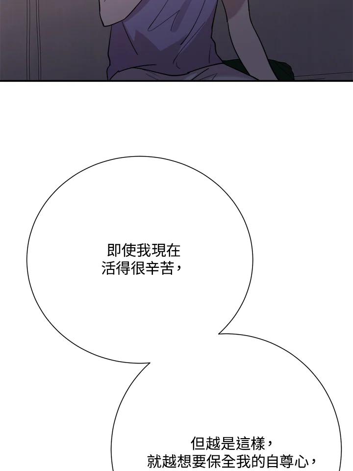 《木头男的恋爱顾问》第31话 第47页