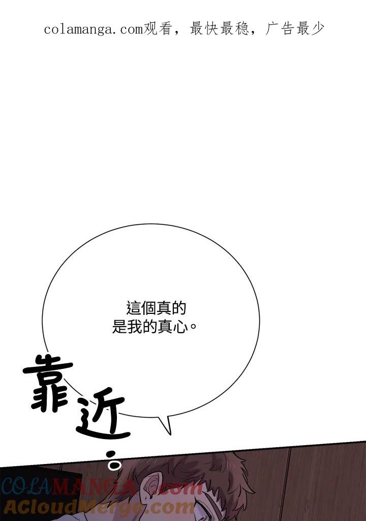 《木头男的恋爱顾问》第31话 第1页