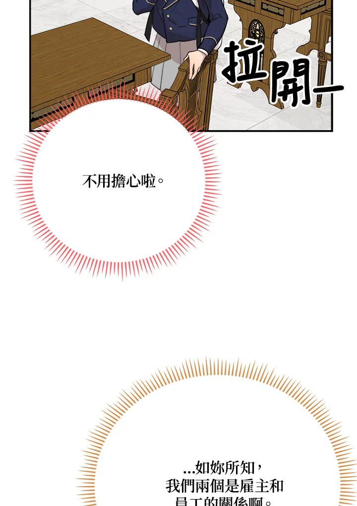 《木头男的恋爱顾问》第31话 第78页