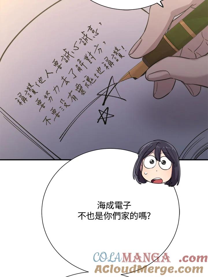 《木头男的恋爱顾问》第31话 第53页
