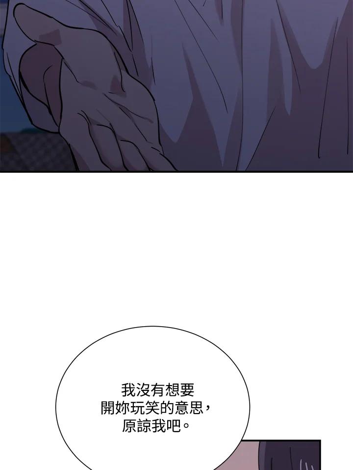 《木头男的恋爱顾问》第31话 第20页