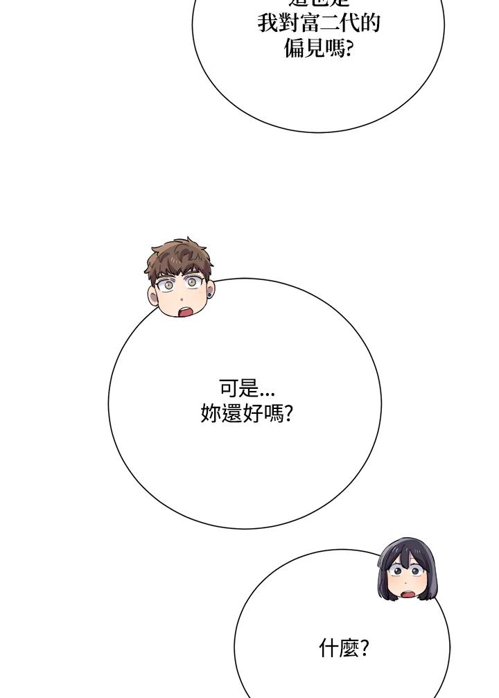 《木头男的恋爱顾问》第31话 第56页