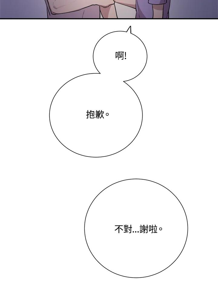 《木头男的恋爱顾问》第31话 第27页