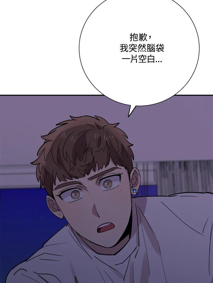 《木头男的恋爱顾问》第31话 第19页