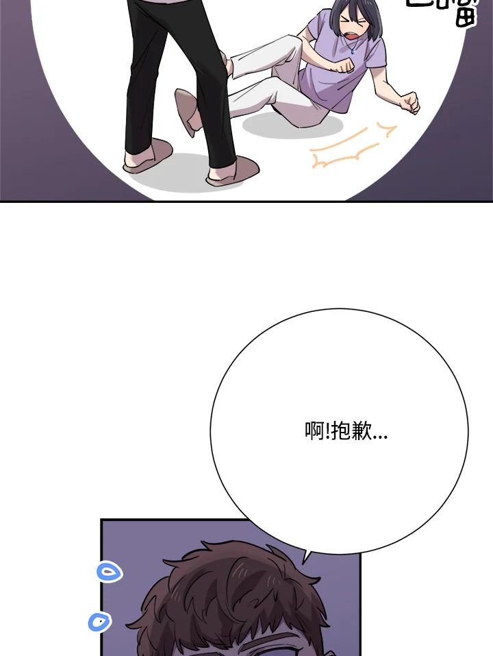 《木头男的恋爱顾问》第31话 第15页