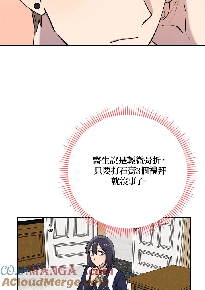 《木头男的恋爱顾问》第31话 第77页