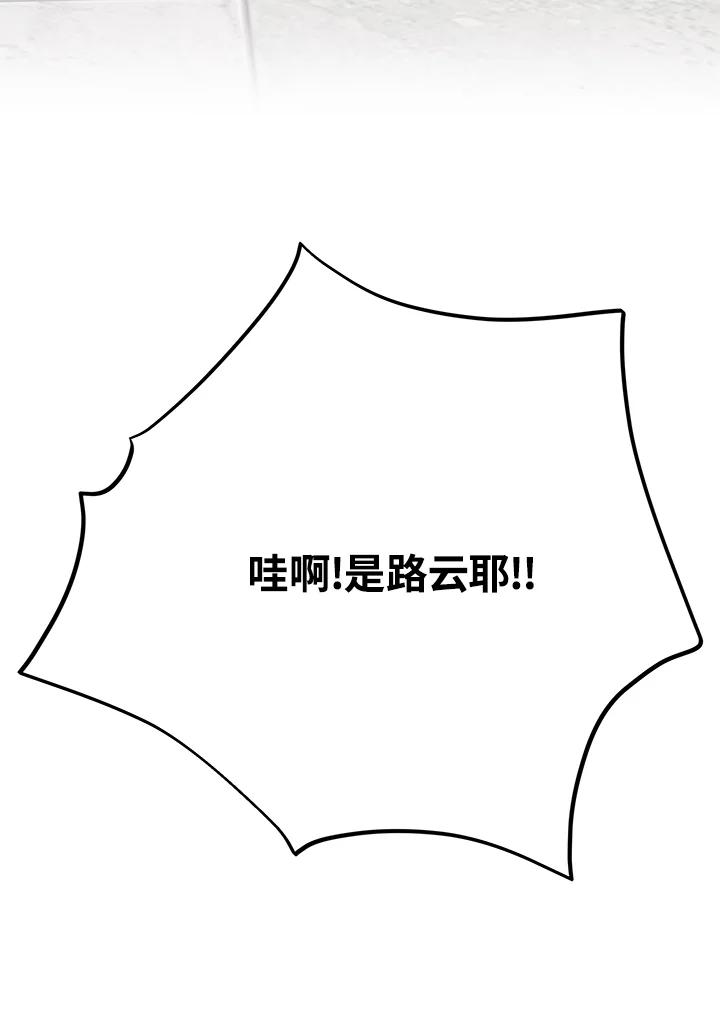《木头男的恋爱顾问》第31话 第68页