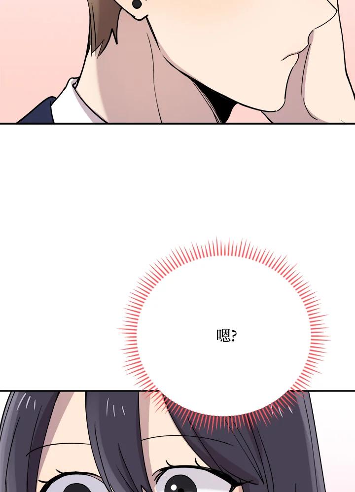 《木头男的恋爱顾问》第31话 第84页