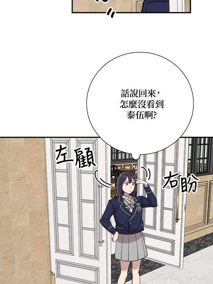 《木头男的恋爱顾问》第31话 第134页