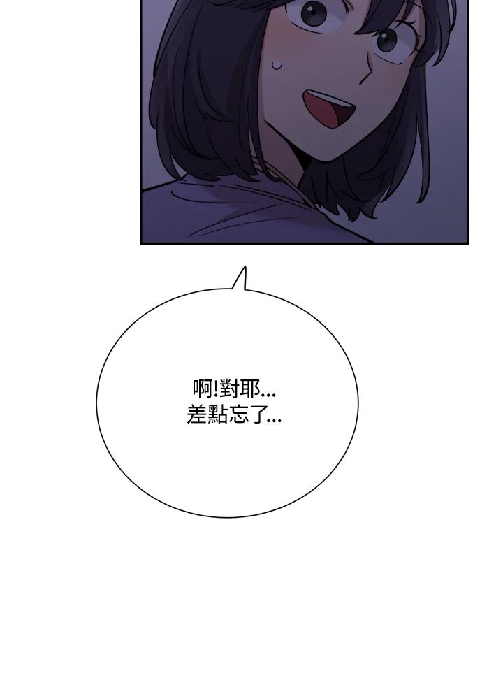 《木头男的恋爱顾问》第31话 第30页