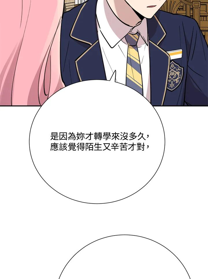 《木头男的恋爱顾问》第31话 第116页