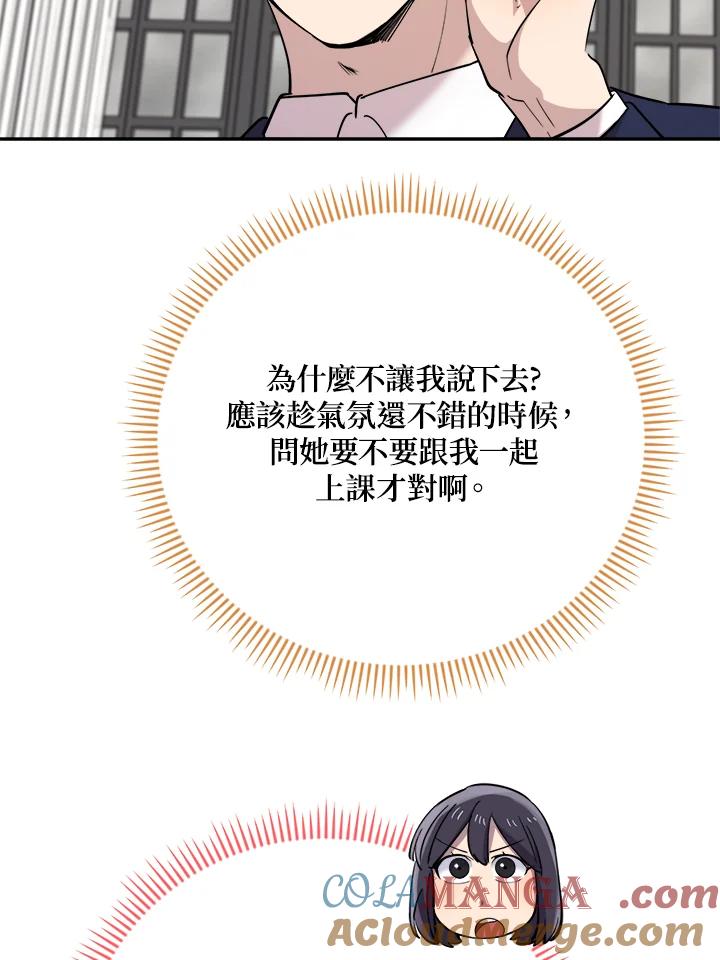 《木头男的恋爱顾问》第31话 第129页