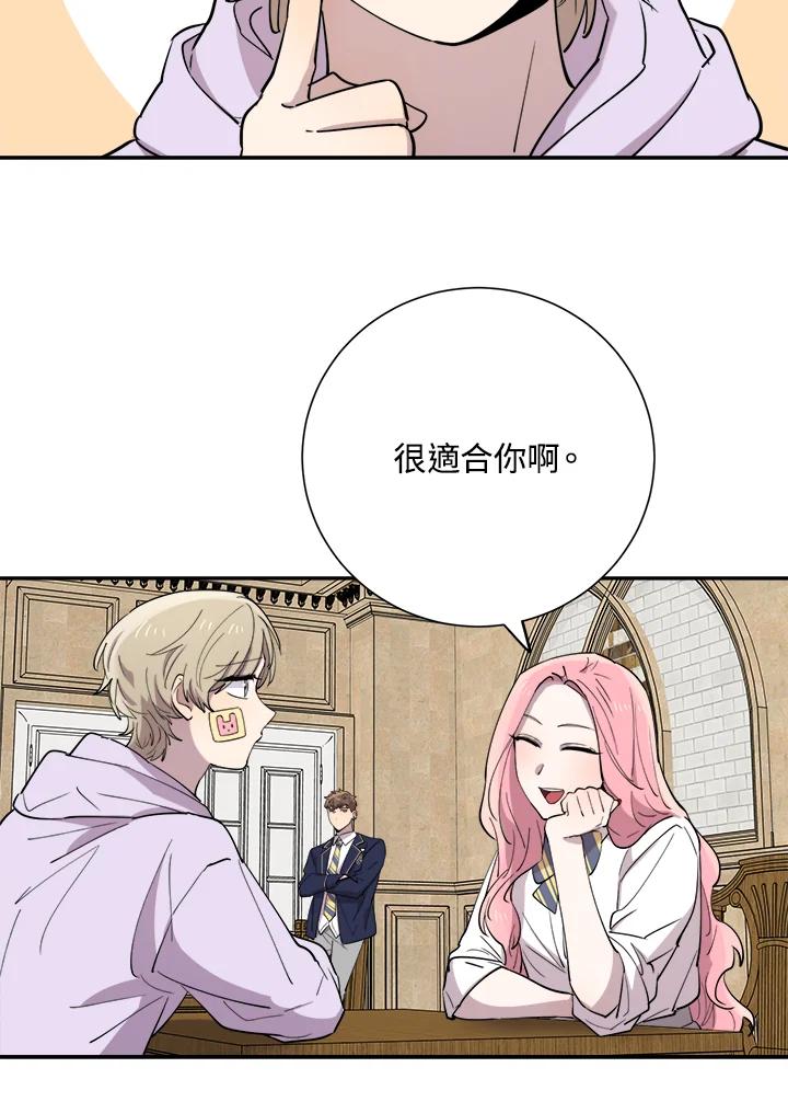 《木头男的恋爱顾问》第31话 第96页