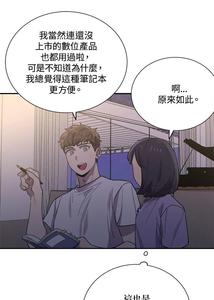 《木头男的恋爱顾问》第31话 第55页