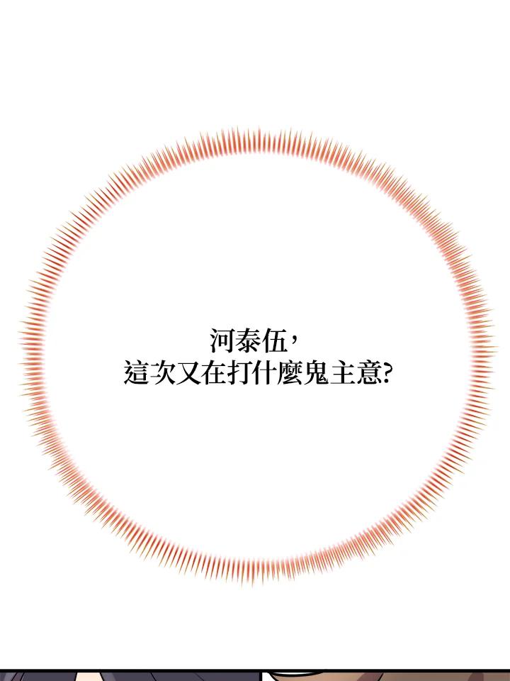 《木头男的恋爱顾问》第31话 第151页