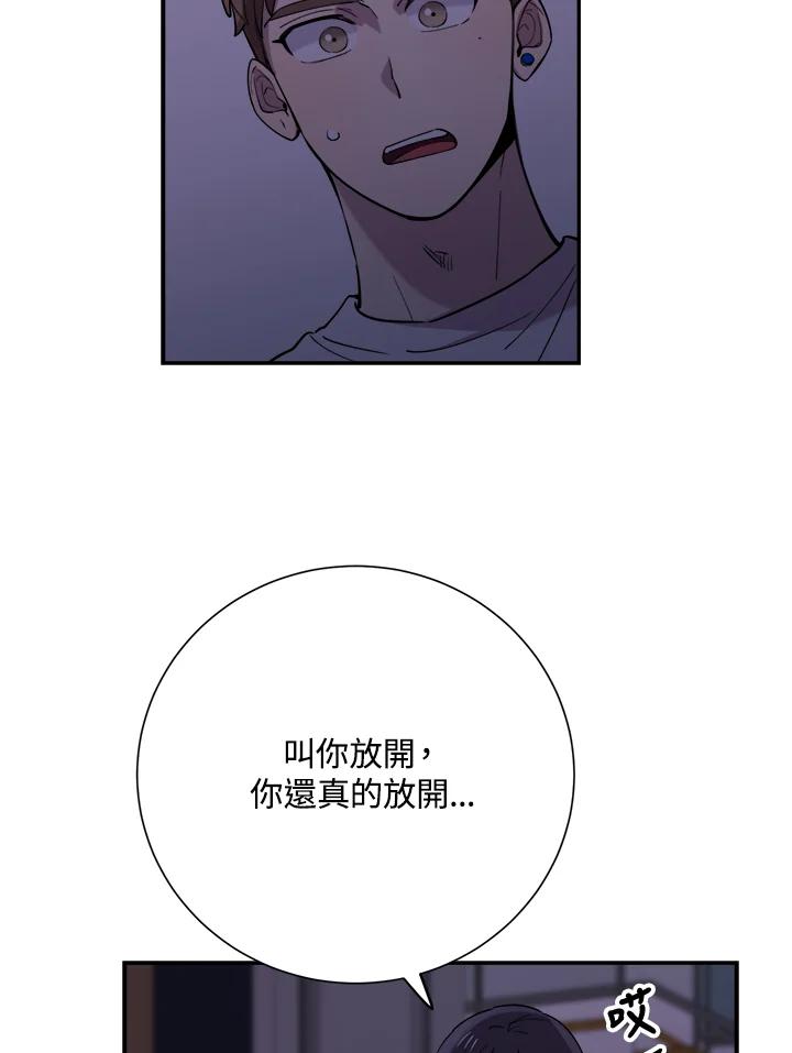 《木头男的恋爱顾问》第31话 第16页