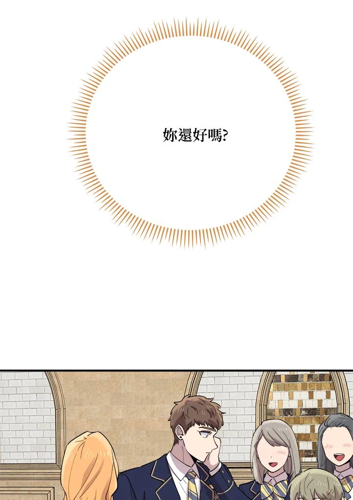 《木头男的恋爱顾问》第31话 第75页