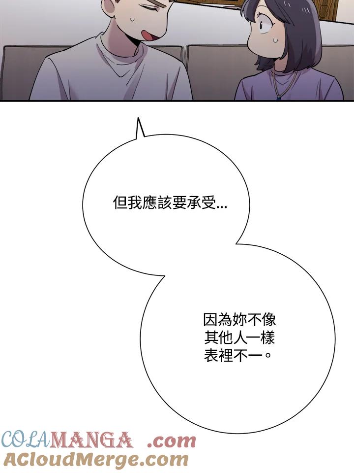《木头男的恋爱顾问》第31话 第41页