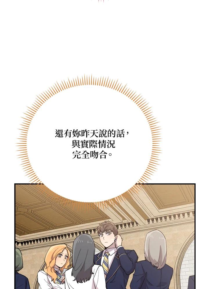 《木头男的恋爱顾问》第31话 第86页