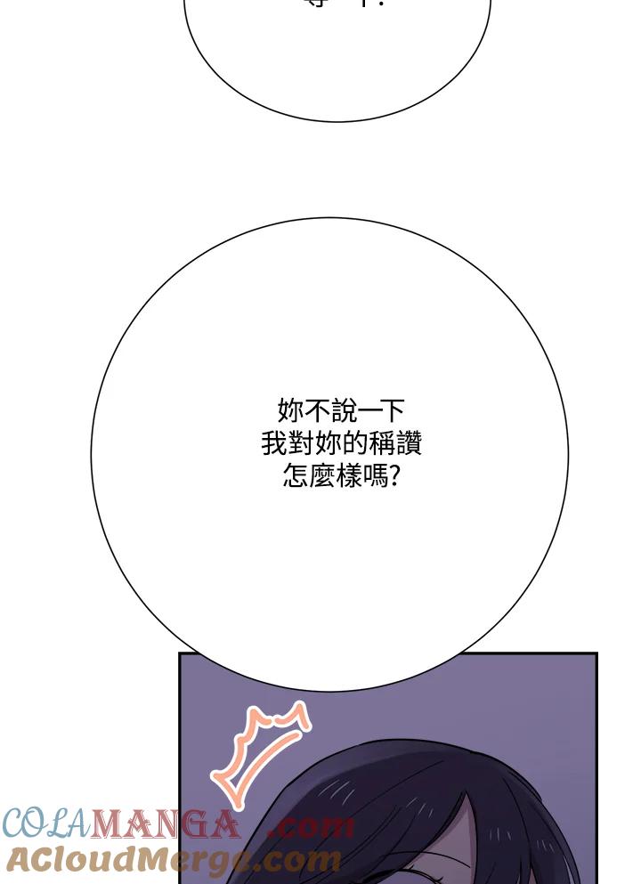《木头男的恋爱顾问》第31话 第29页