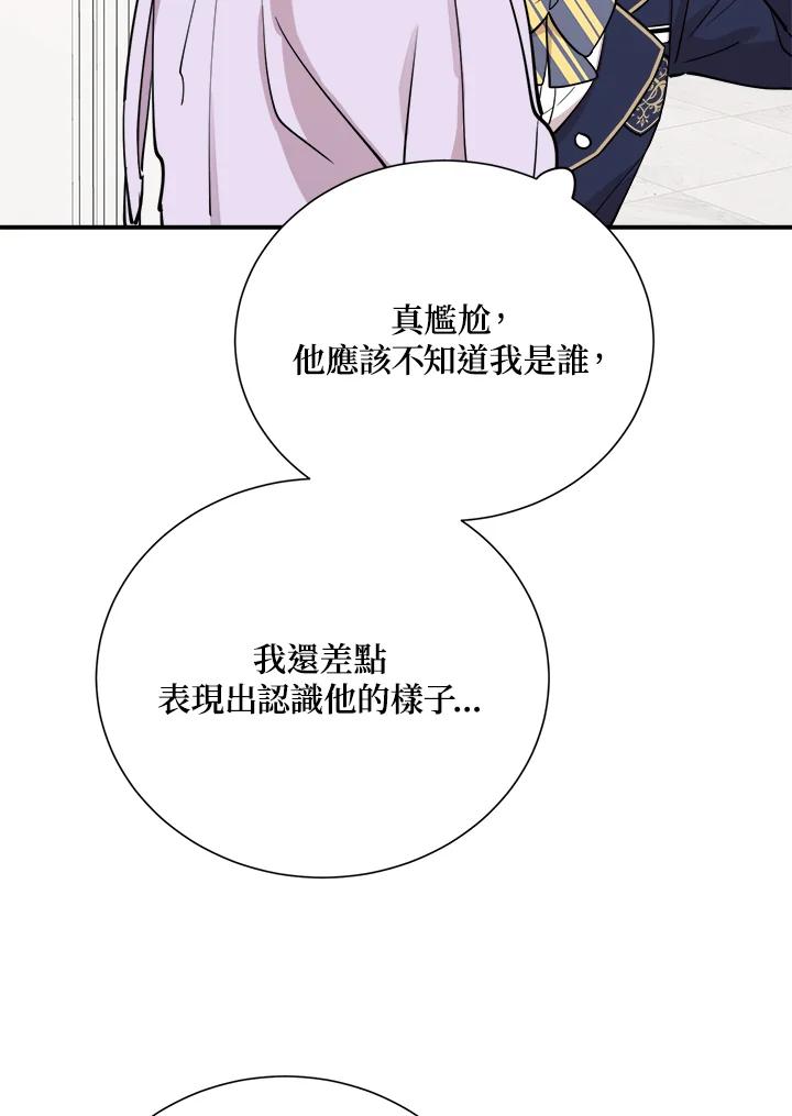 《木头男的恋爱顾问》第32话 第47页