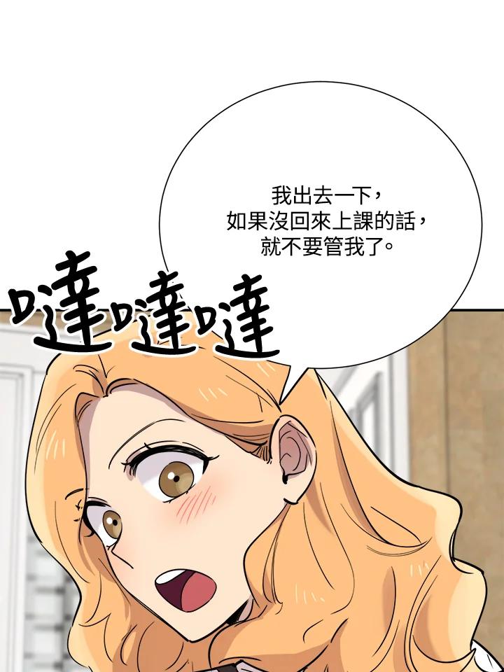 《木头男的恋爱顾问》第32话 第111页