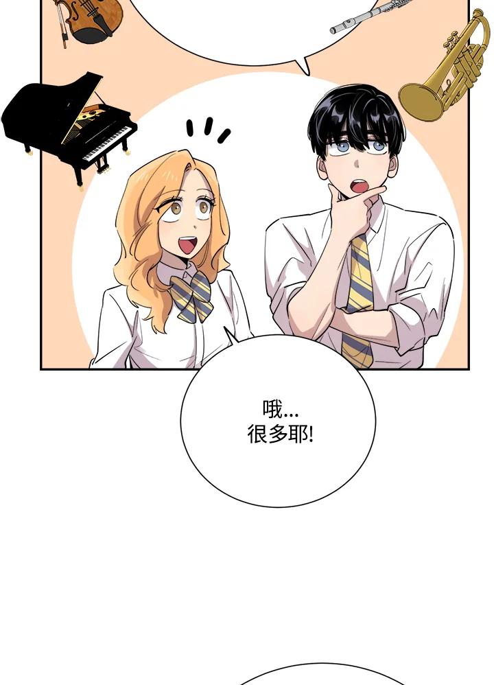 《木头男的恋爱顾问》第32话 第79页