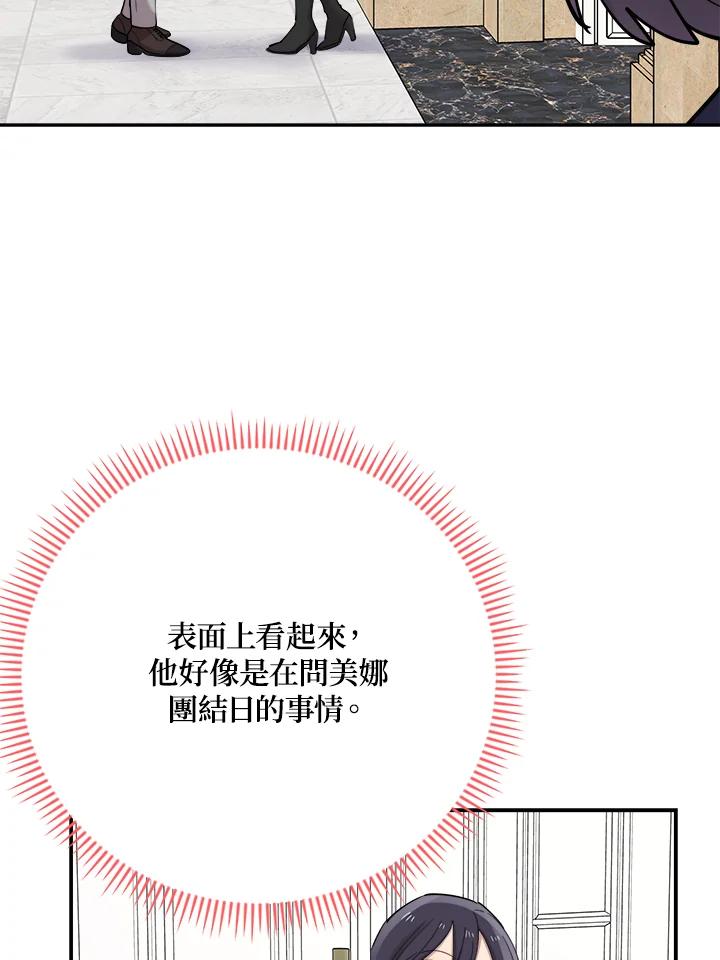 《木头男的恋爱顾问》第32话 第31页