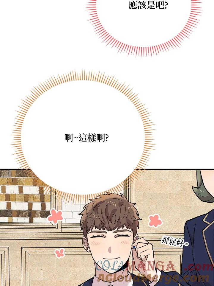 《木头男的恋爱顾问》第32话 第33页