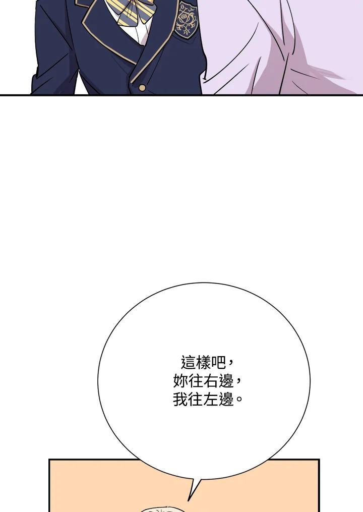 《木头男的恋爱顾问》第32话 第44页