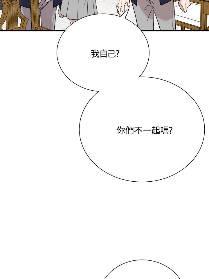 《木头男的恋爱顾问》第32话 第114页