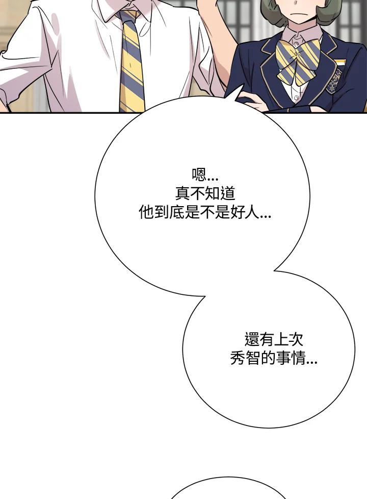 《木头男的恋爱顾问》第32话 第102页