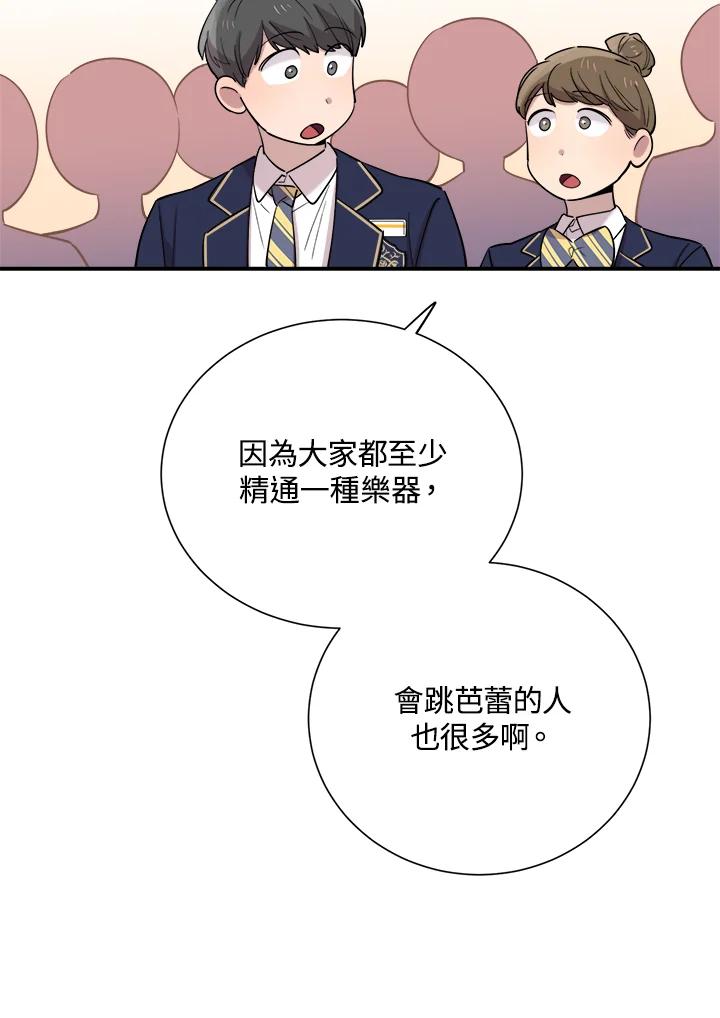 《木头男的恋爱顾问》第32话 第54页