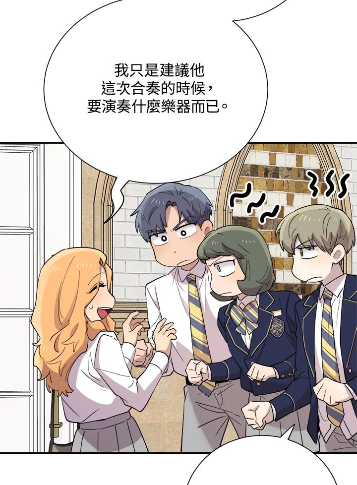 《木头男的恋爱顾问》第32话 第99页