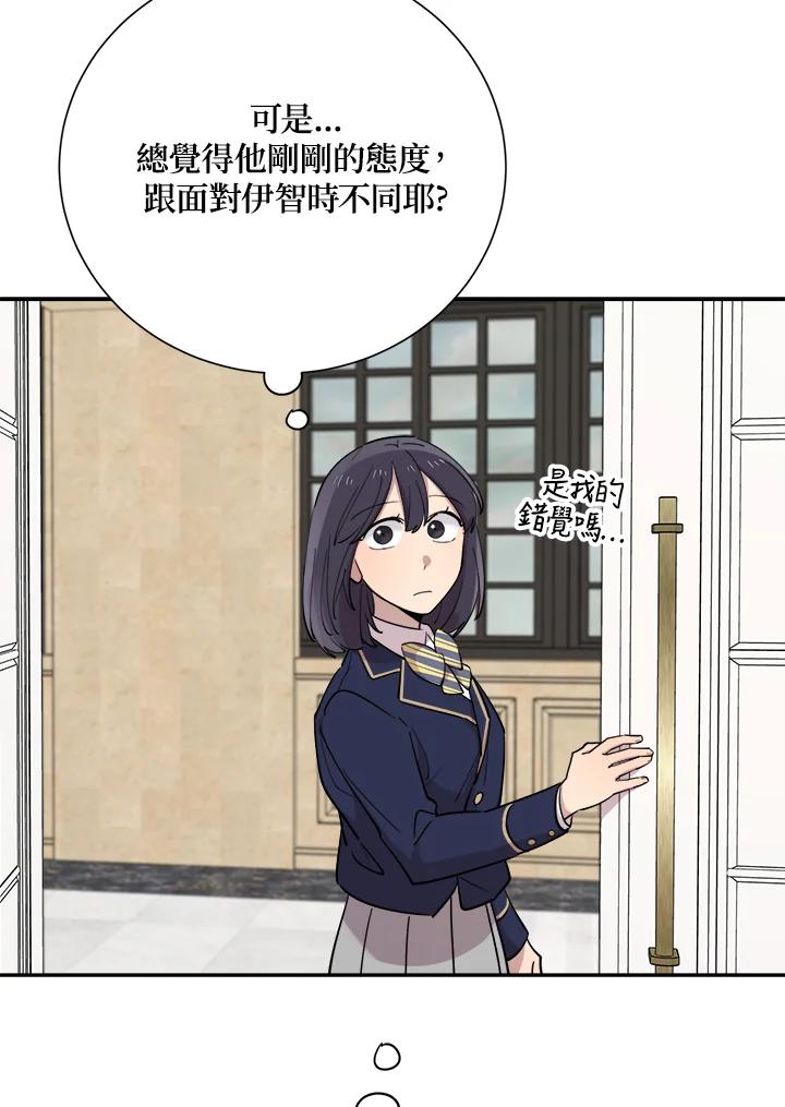 《木头男的恋爱顾问》第32话 第48页