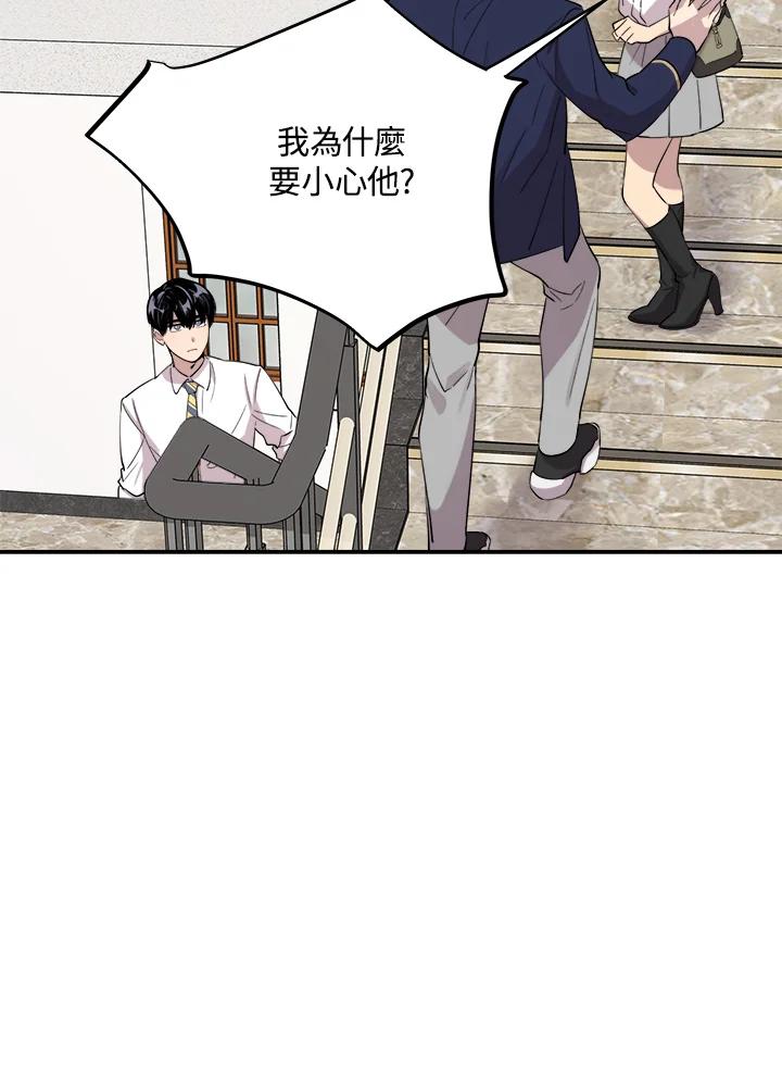 《木头男的恋爱顾问》第32话 第131页