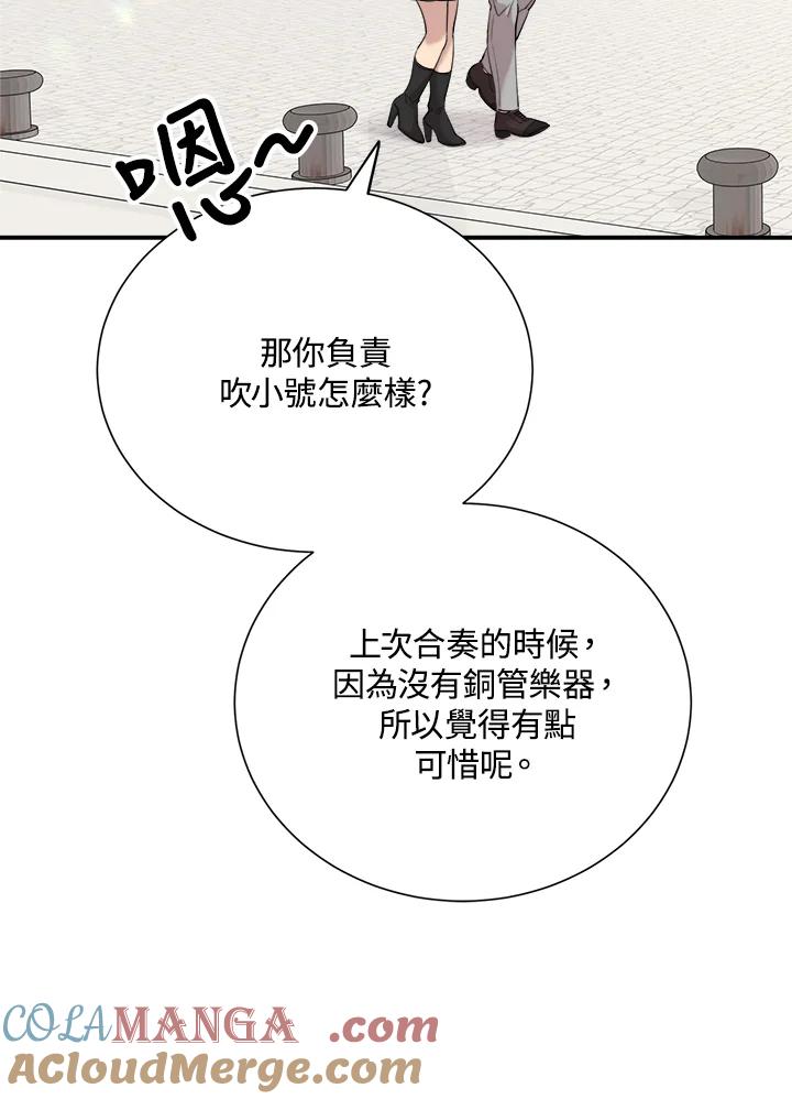 《木头男的恋爱顾问》第32话 第81页