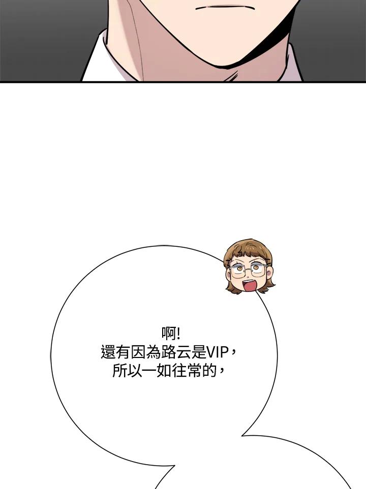 《木头男的恋爱顾问》第32话 第60页
