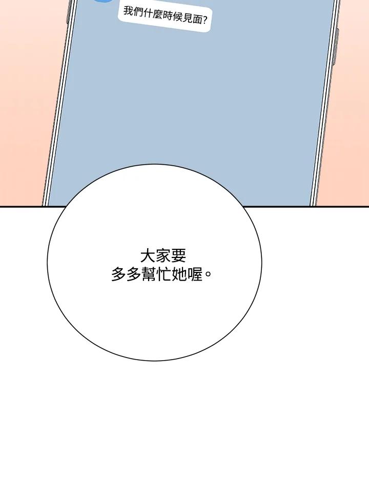 《木头男的恋爱顾问》第32话 第63页