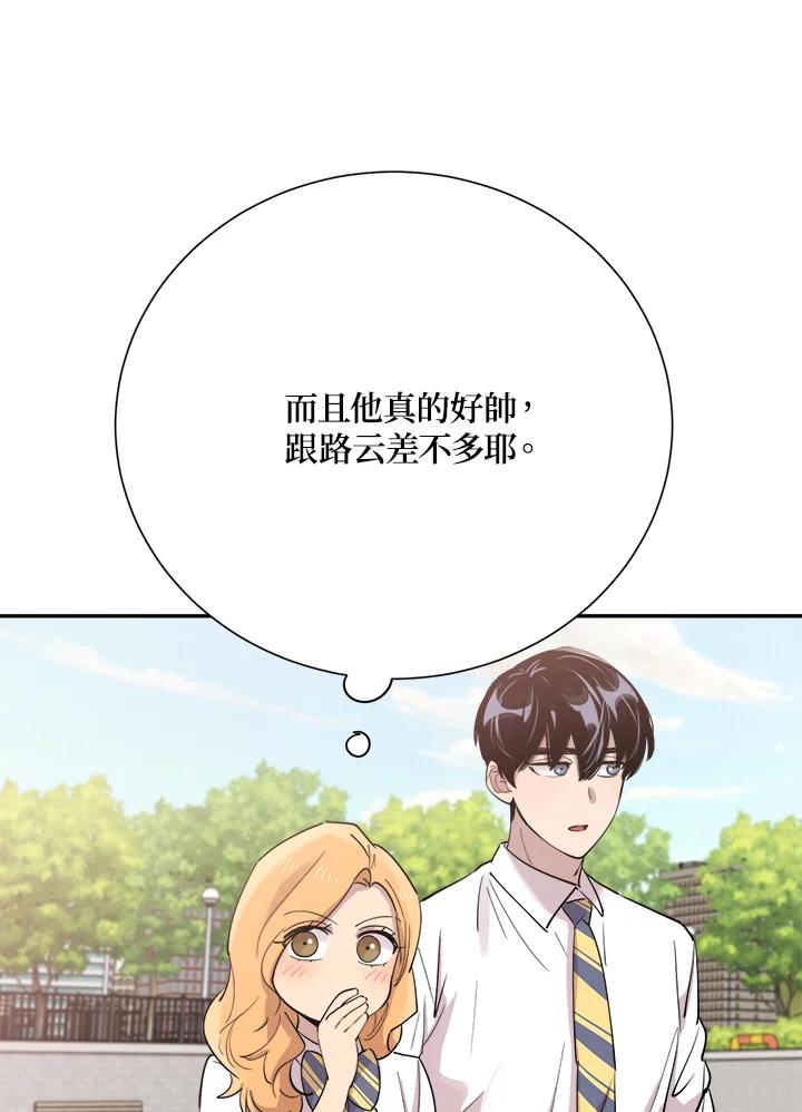《木头男的恋爱顾问》第32话 第75页