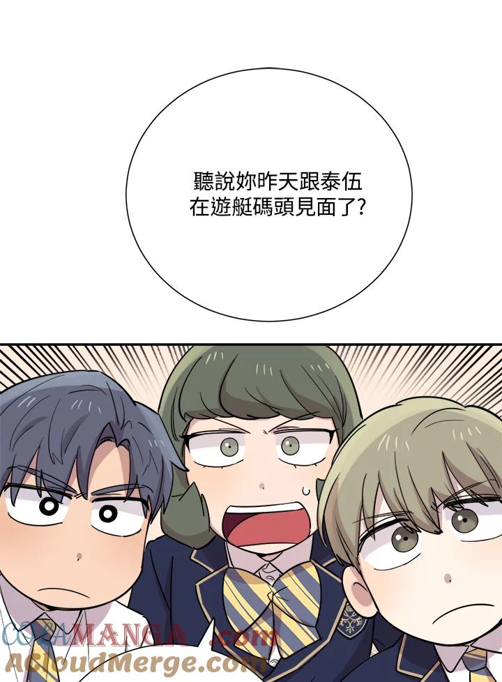 《木头男的恋爱顾问》第32话 第97页