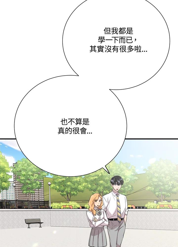 《木头男的恋爱顾问》第32话 第80页