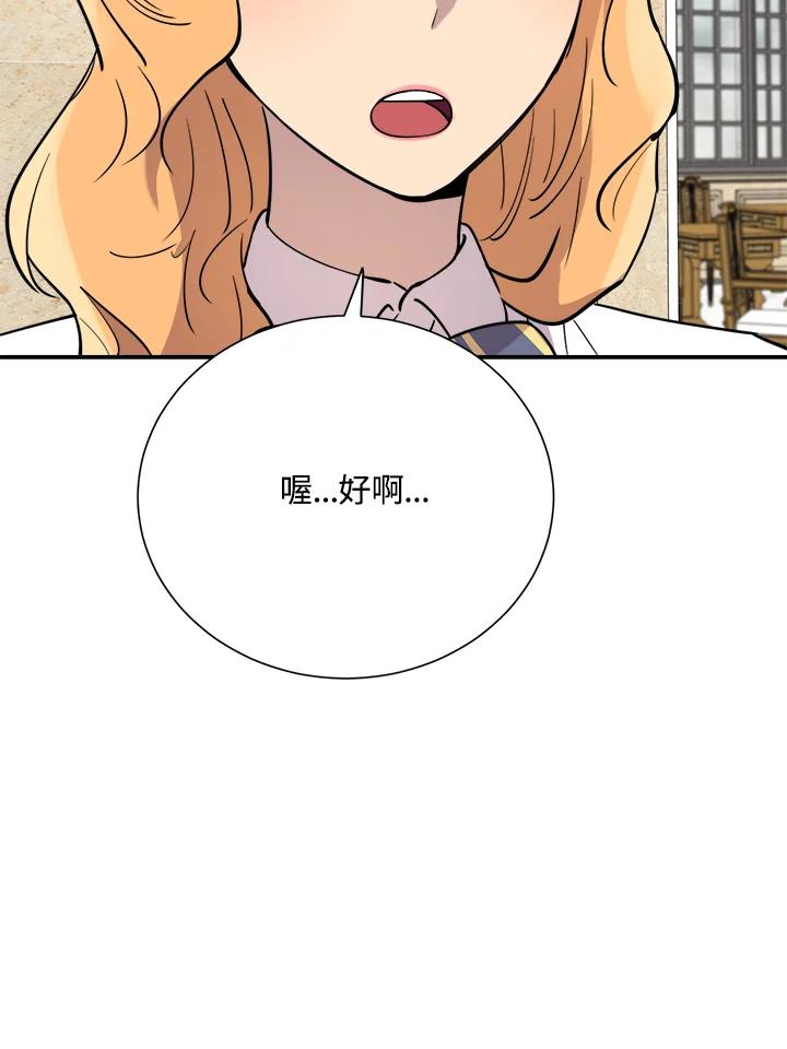 《木头男的恋爱顾问》第32话 第18页