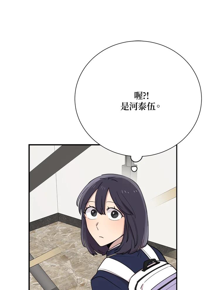 《木头男的恋爱顾问》第32话 第126页